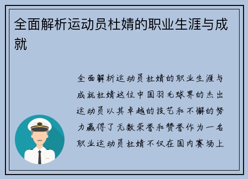 全面解析运动员杜婧的职业生涯与成就
